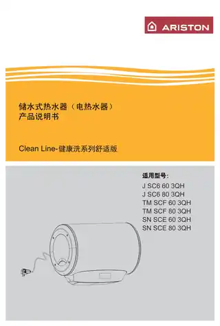 Ariston阿里斯顿SN SCE60 3QH